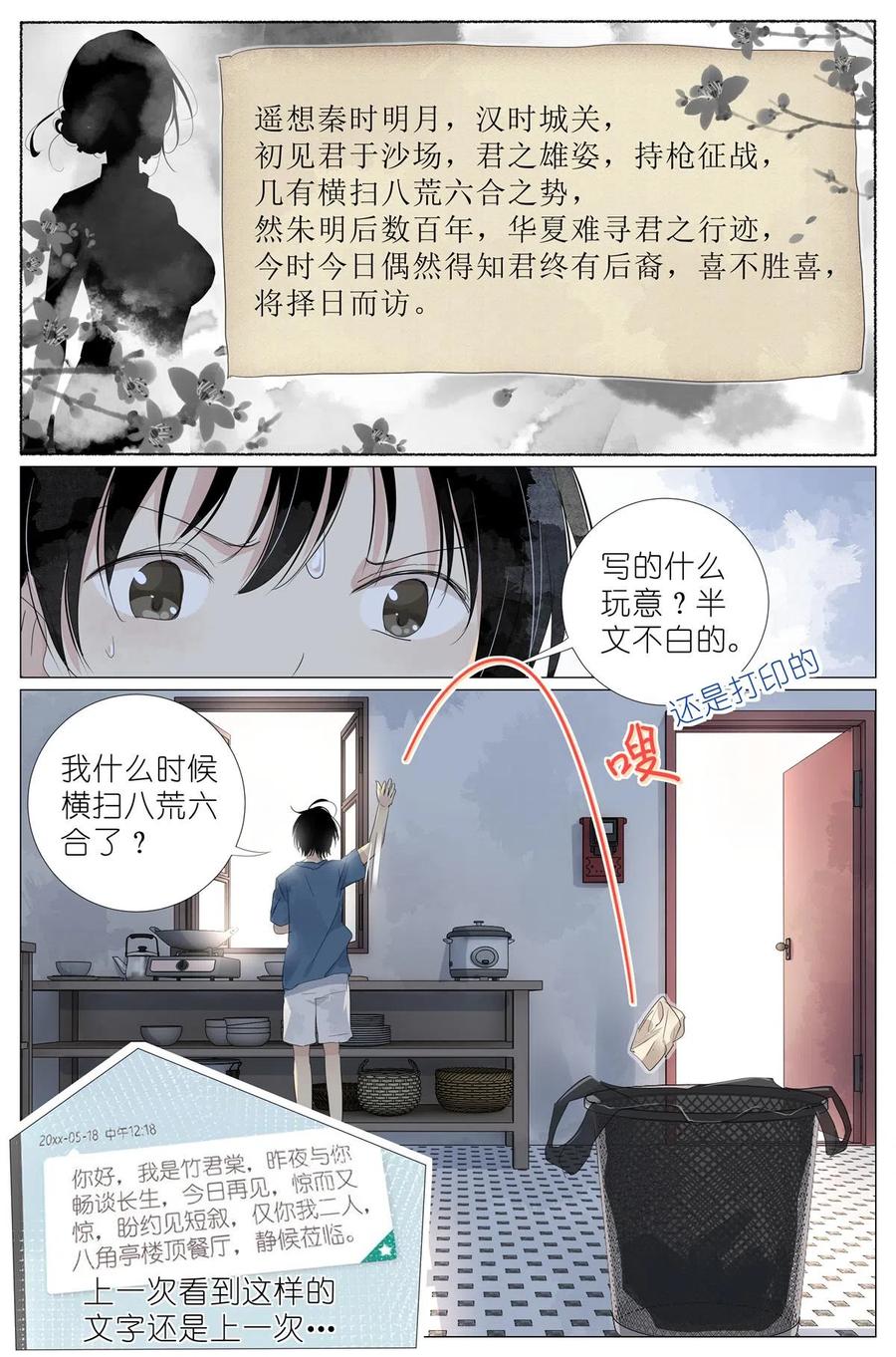 我真的长生不老 048 八荒六合 第8页