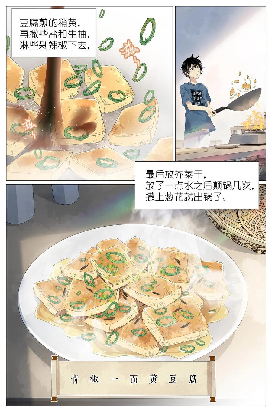 我真的长生不老 048 八荒六合 第10页
