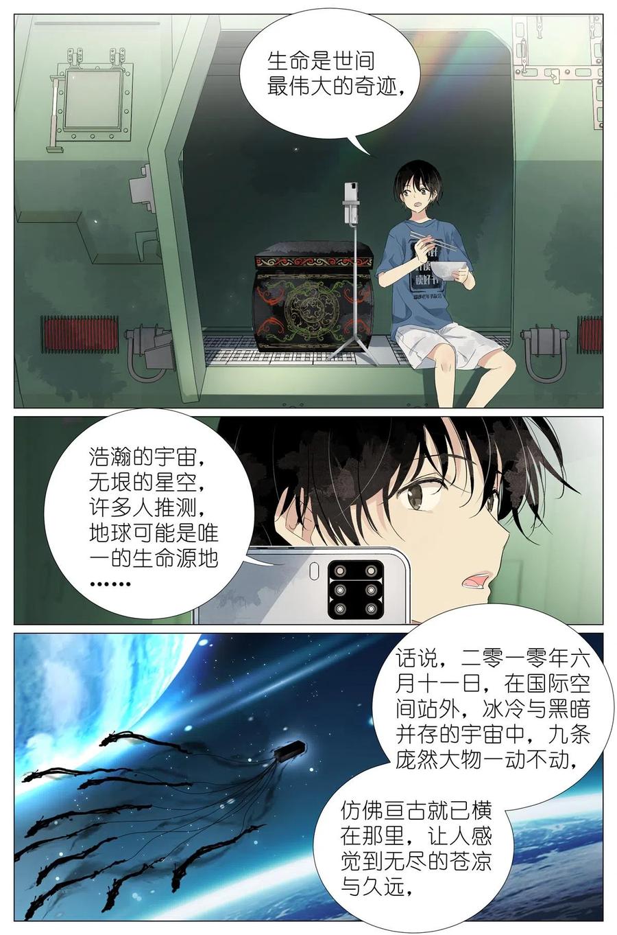 我真的长生不老 048 八荒六合 第12页