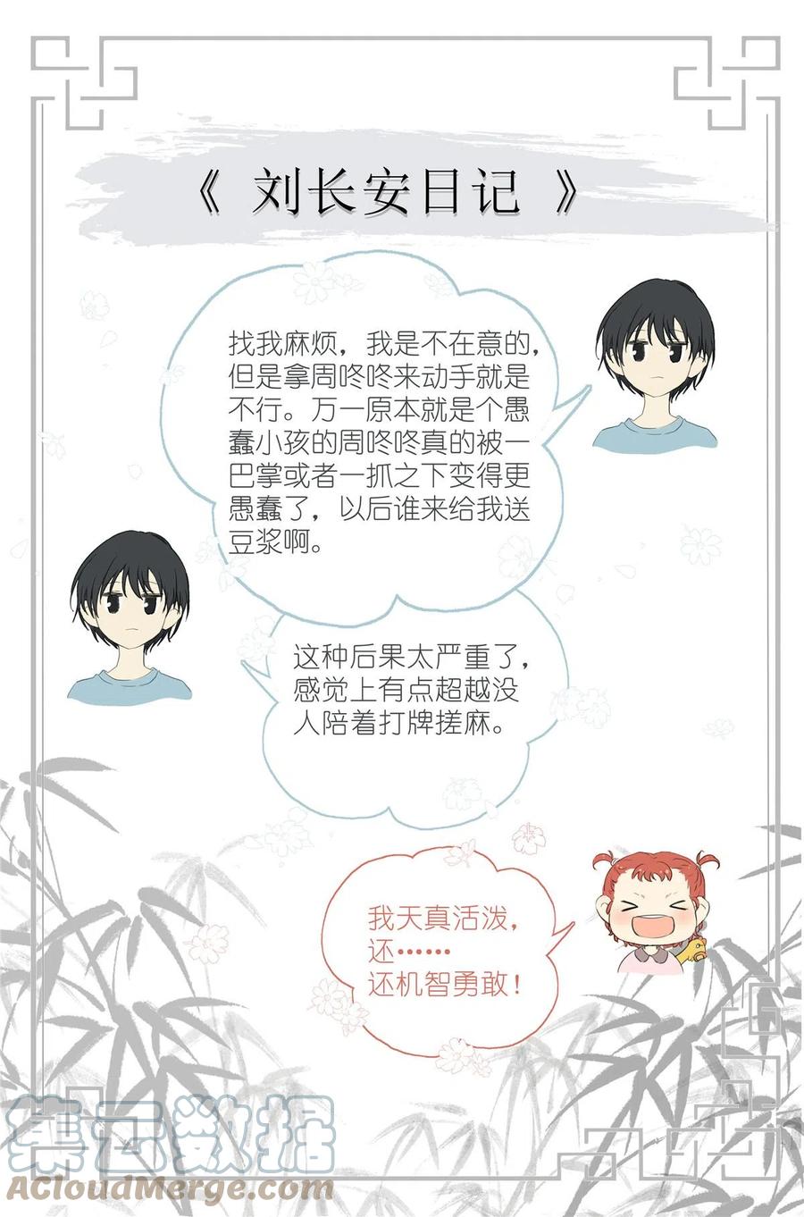 我真的长生不老 049 触槐而死 第19页
