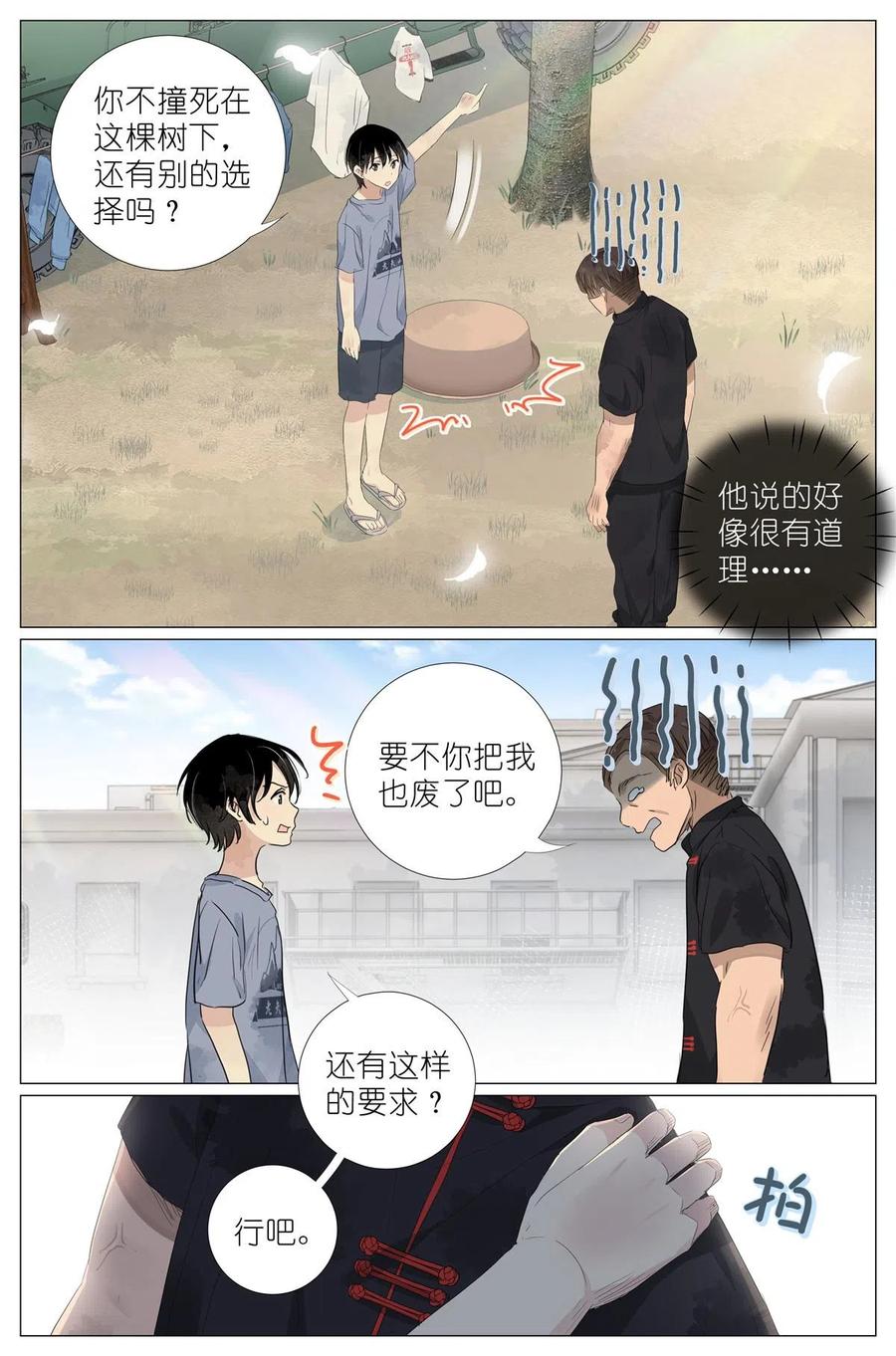 我真的长生不老 049 触槐而死 第14页
