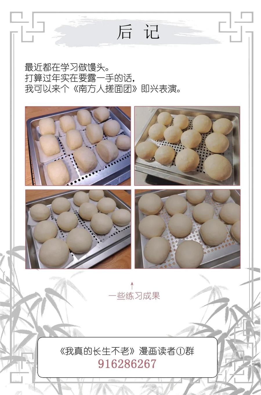 我真的长生不老 049 触槐而死 第20页