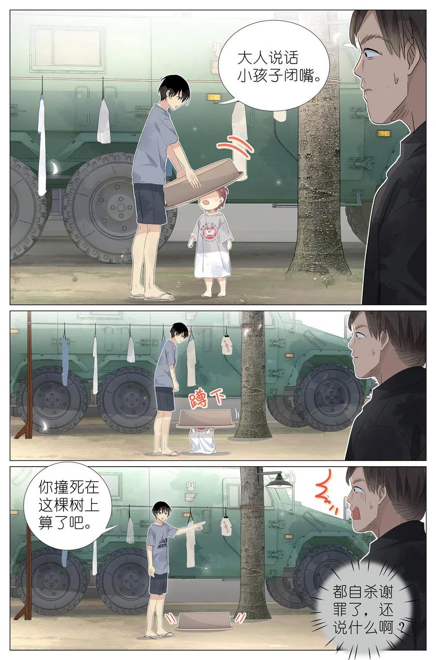 我真的长生不老 049 触槐而死 第10页