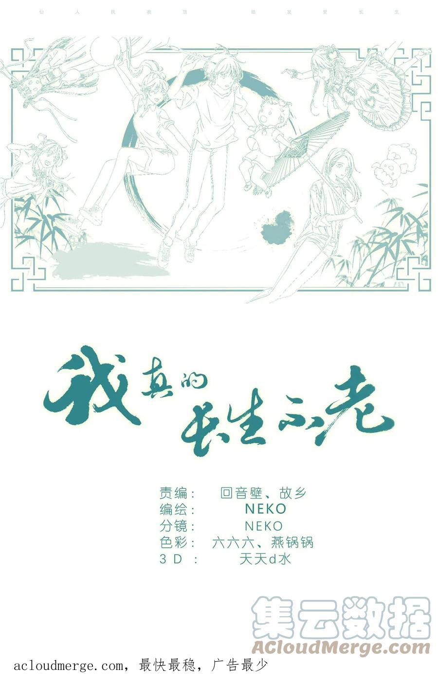 我真的长生不老 049 触槐而死 第21页