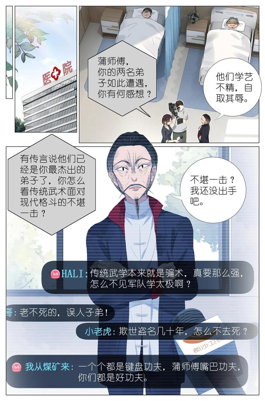 我真的长生不老 049 触槐而死 第16页