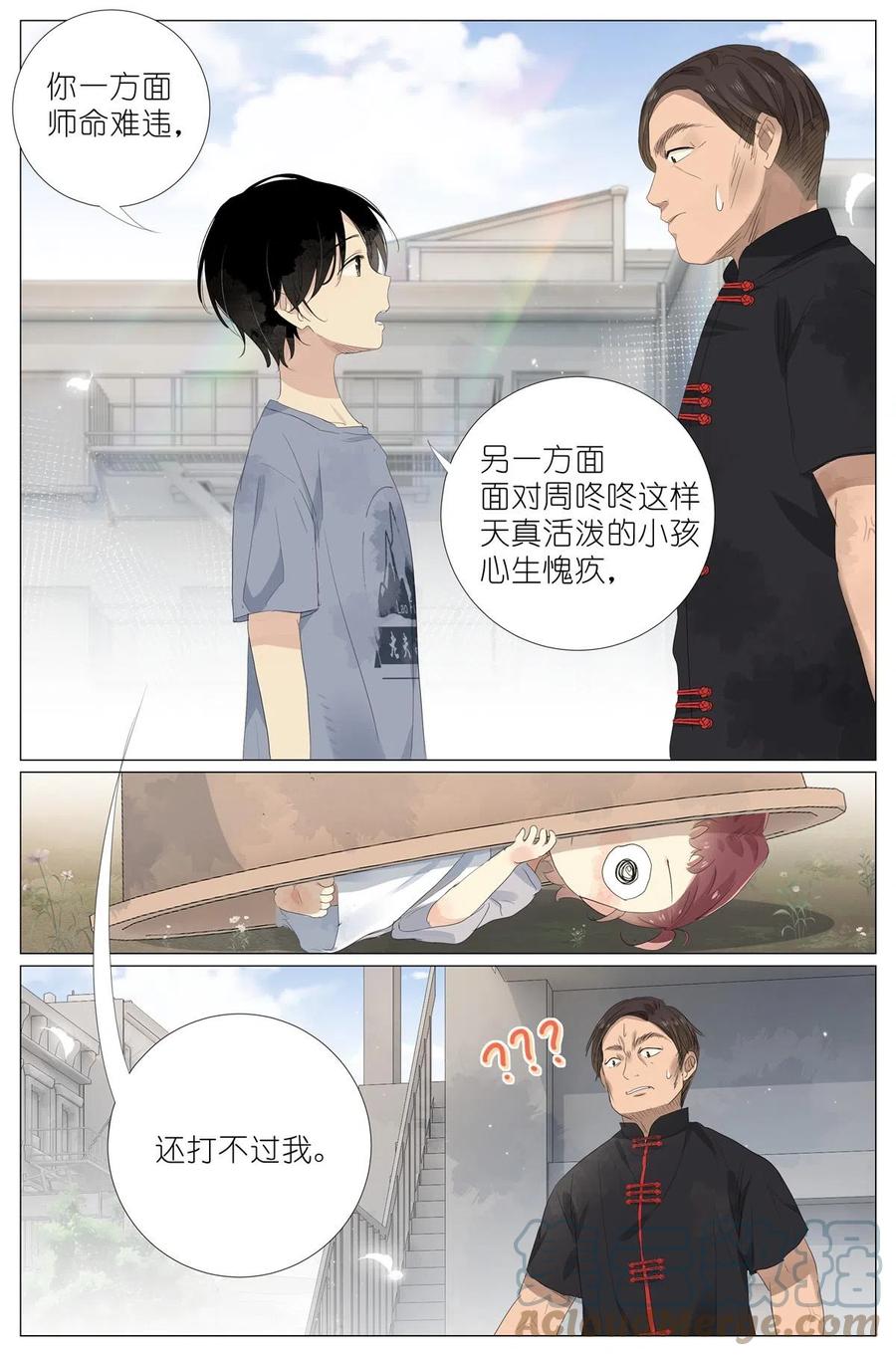 我真的长生不老 049 触槐而死 第13页