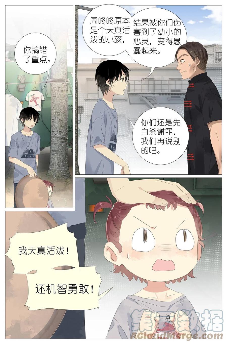 我真的长生不老 049 触槐而死 第9页