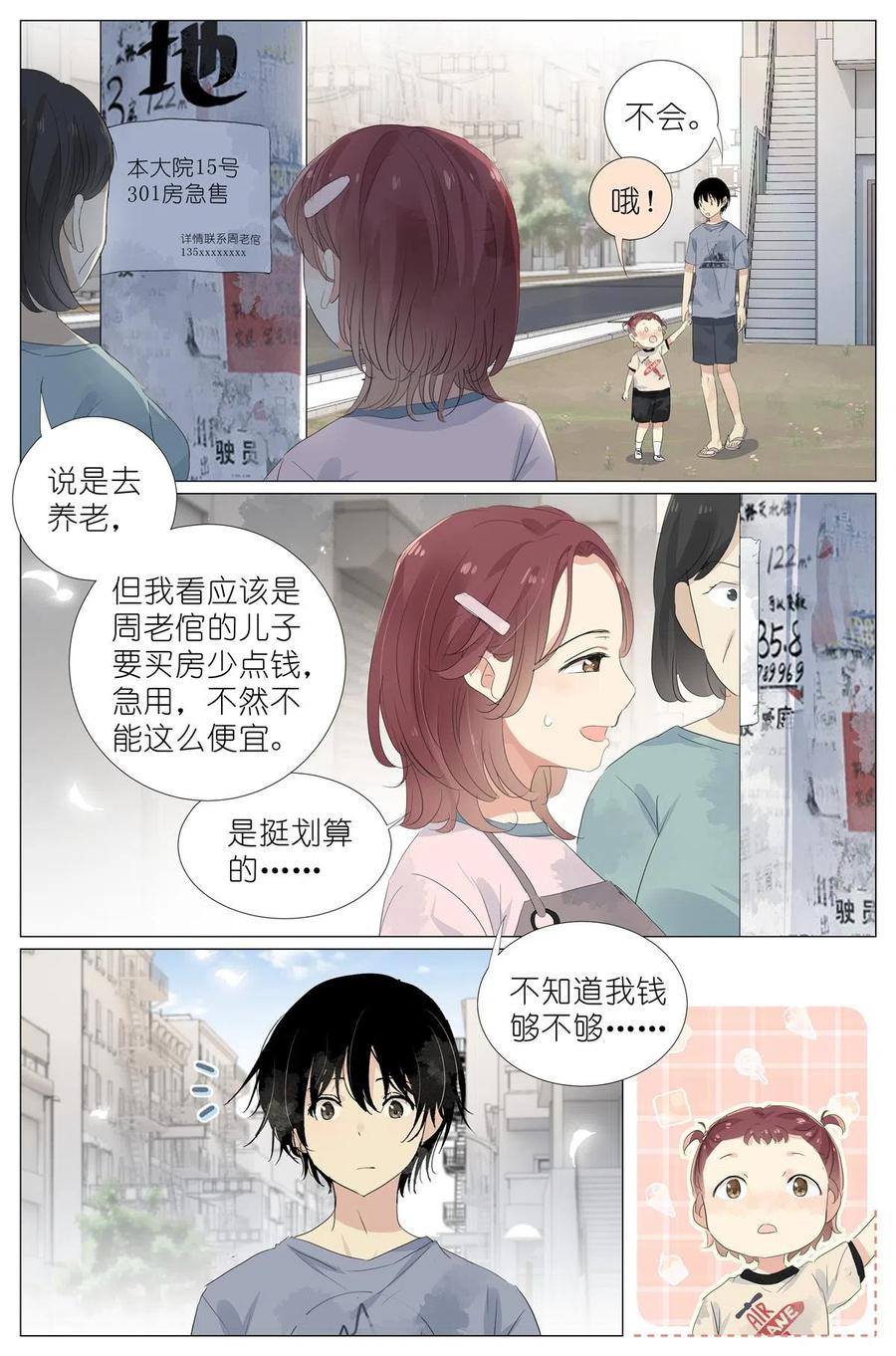 我真的长生不老 049 触槐而死 第18页