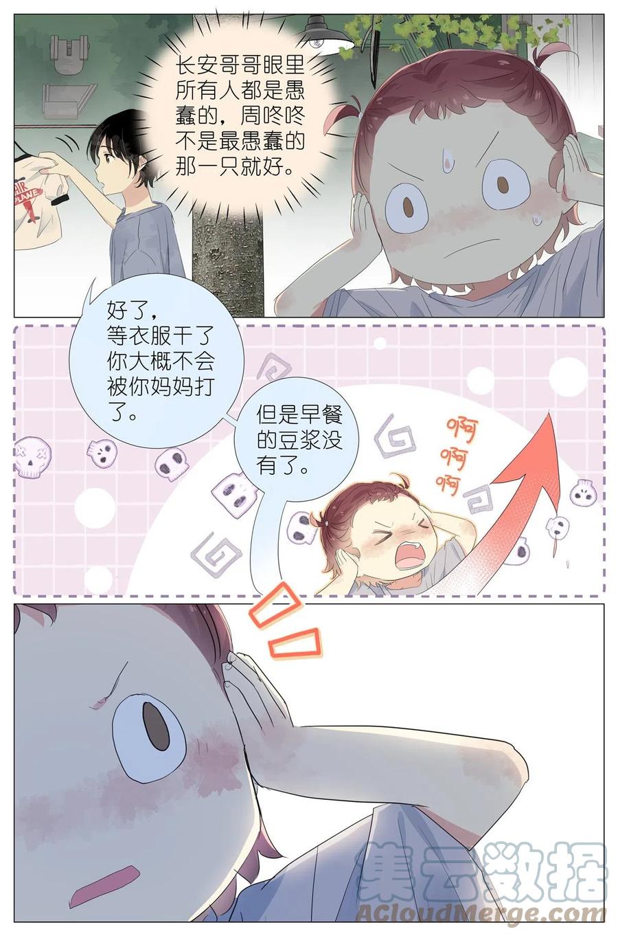 我真的长生不老 049 触槐而死 第7页