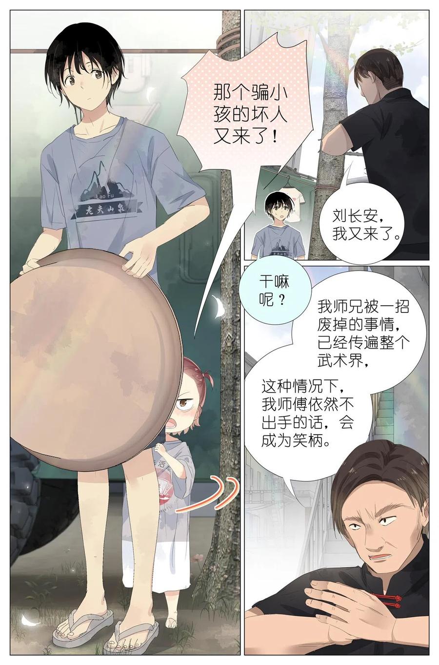 我真的长生不老 049 触槐而死 第8页