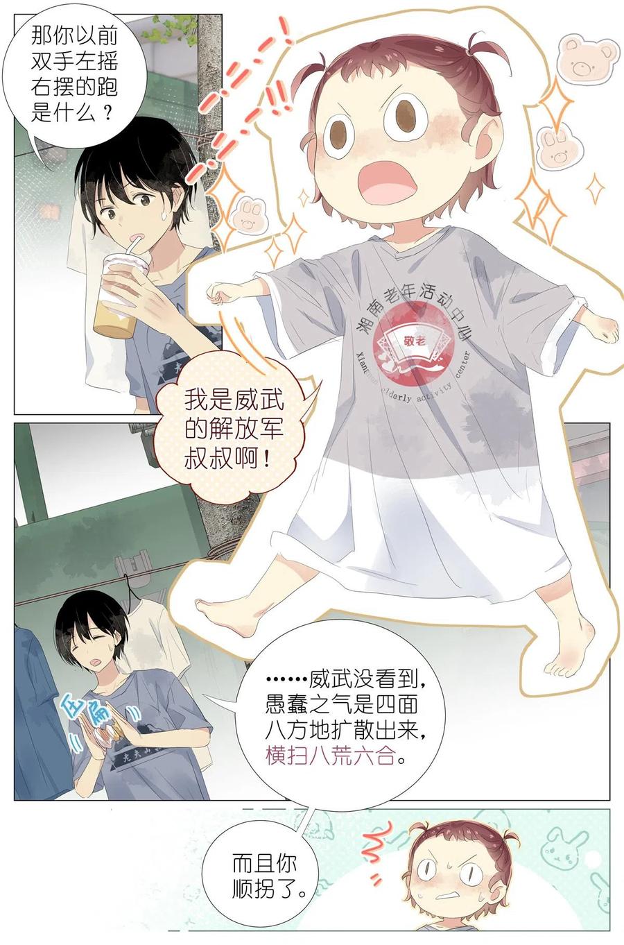 我真的长生不老 049 触槐而死 第6页