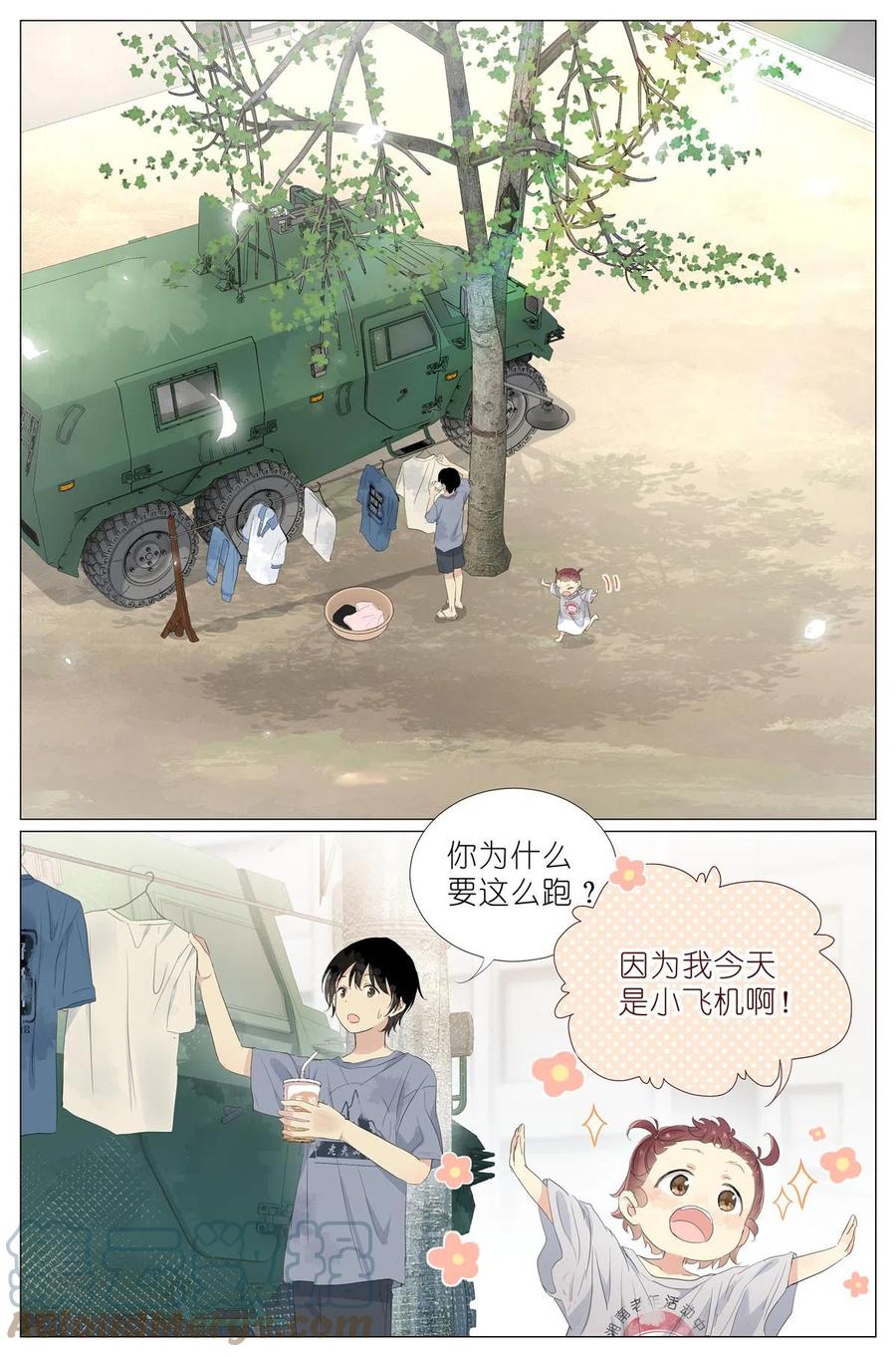 我真的长生不老 049 触槐而死 第5页