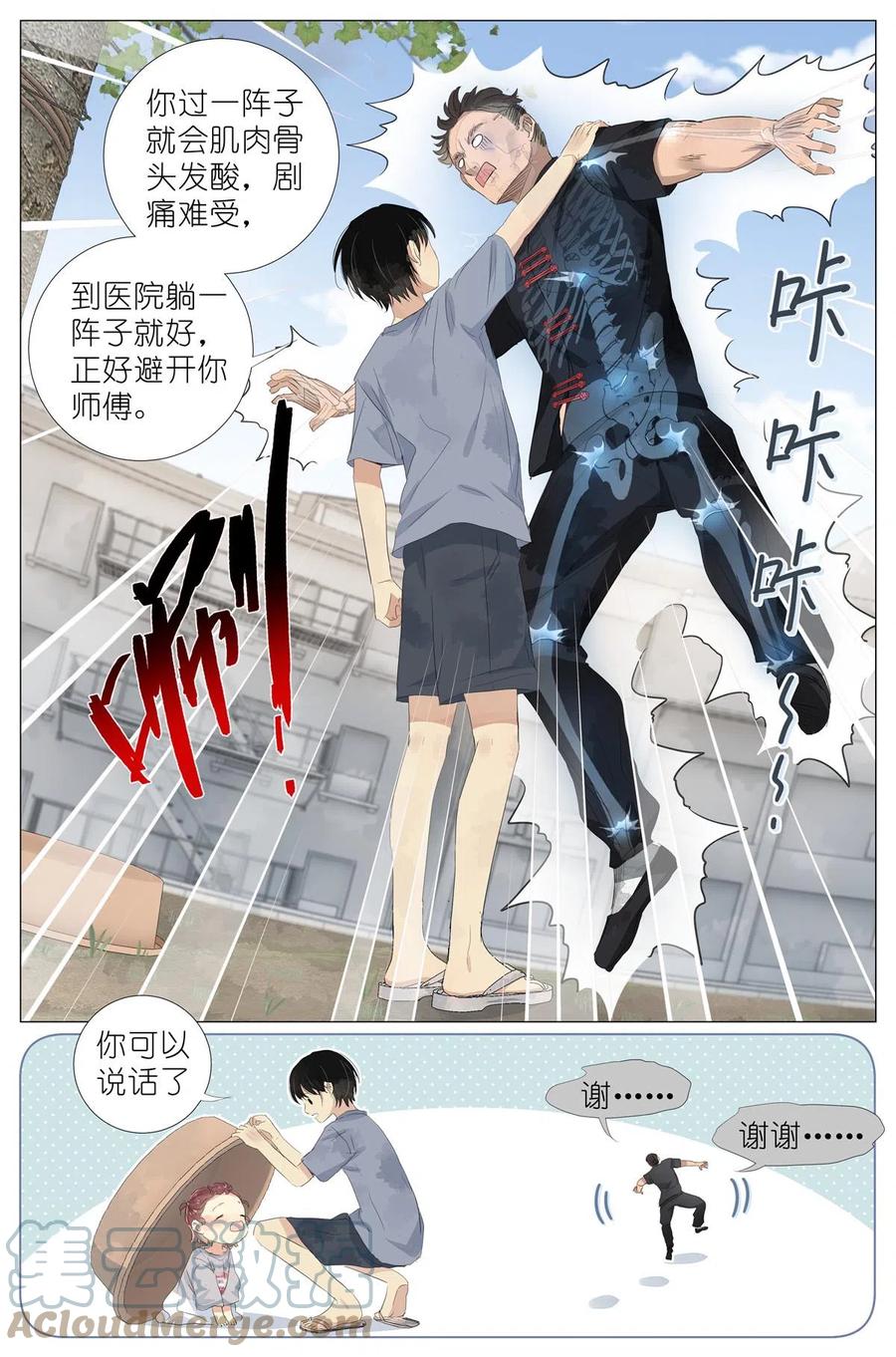 我真的长生不老 049 触槐而死 第15页