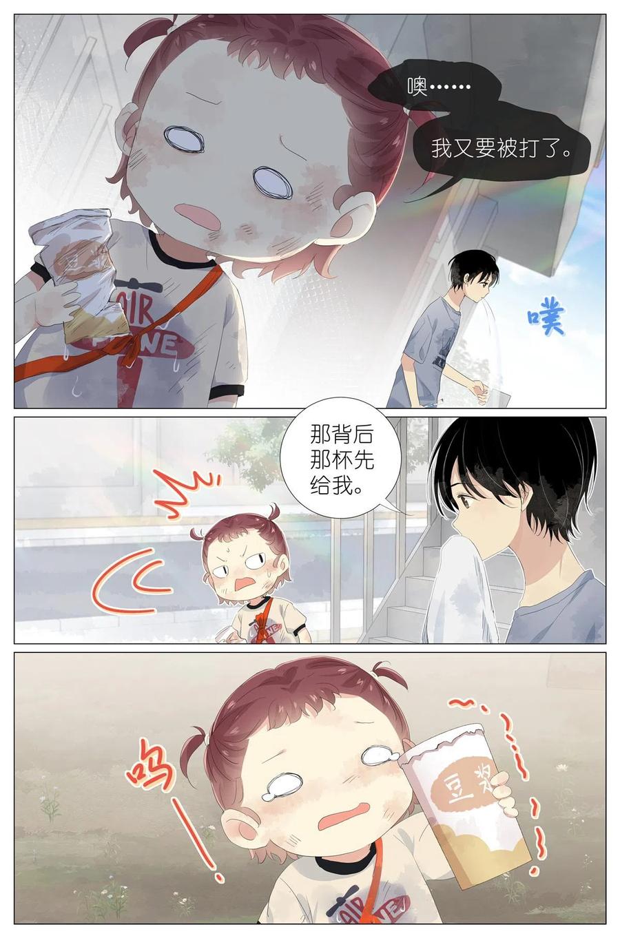 我真的长生不老 049 触槐而死 第4页