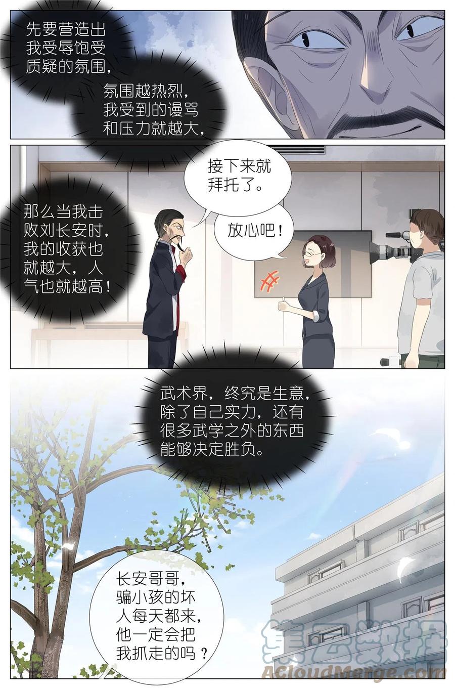 我真的长生不老 049 触槐而死 第17页