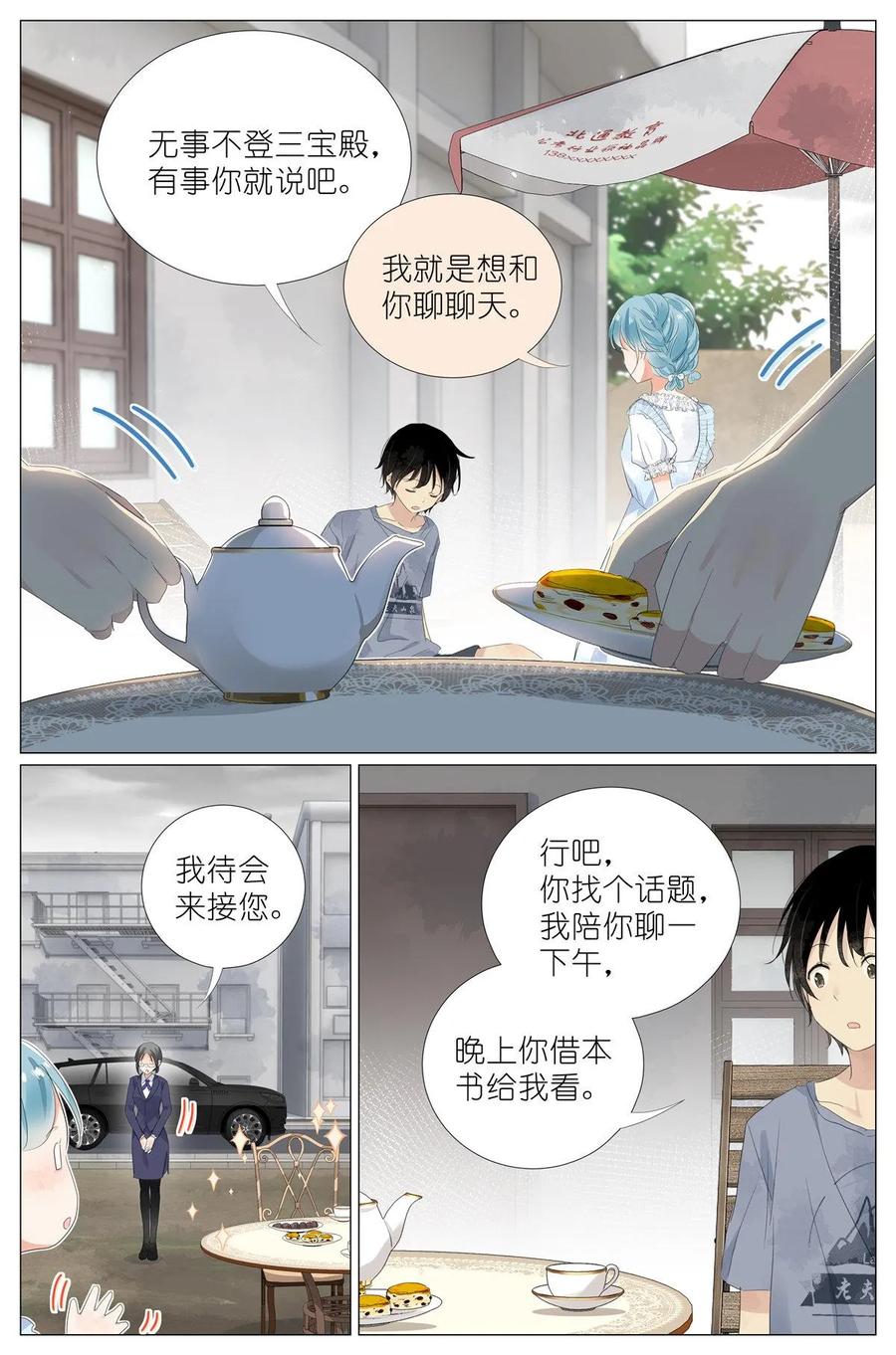 我真的长生不老 050 感受一下 第4页
