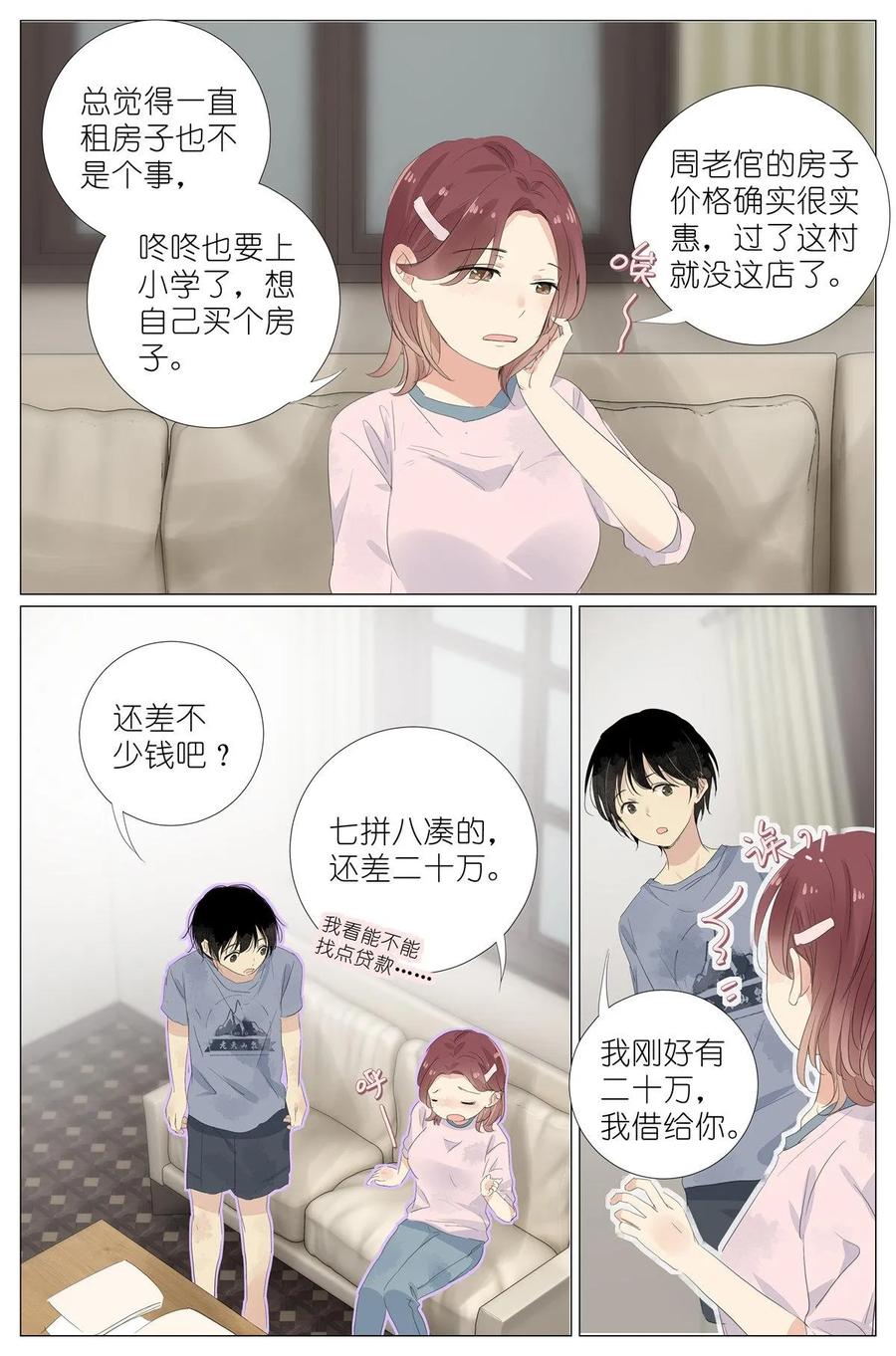 我真的长生不老 050 感受一下 第18页