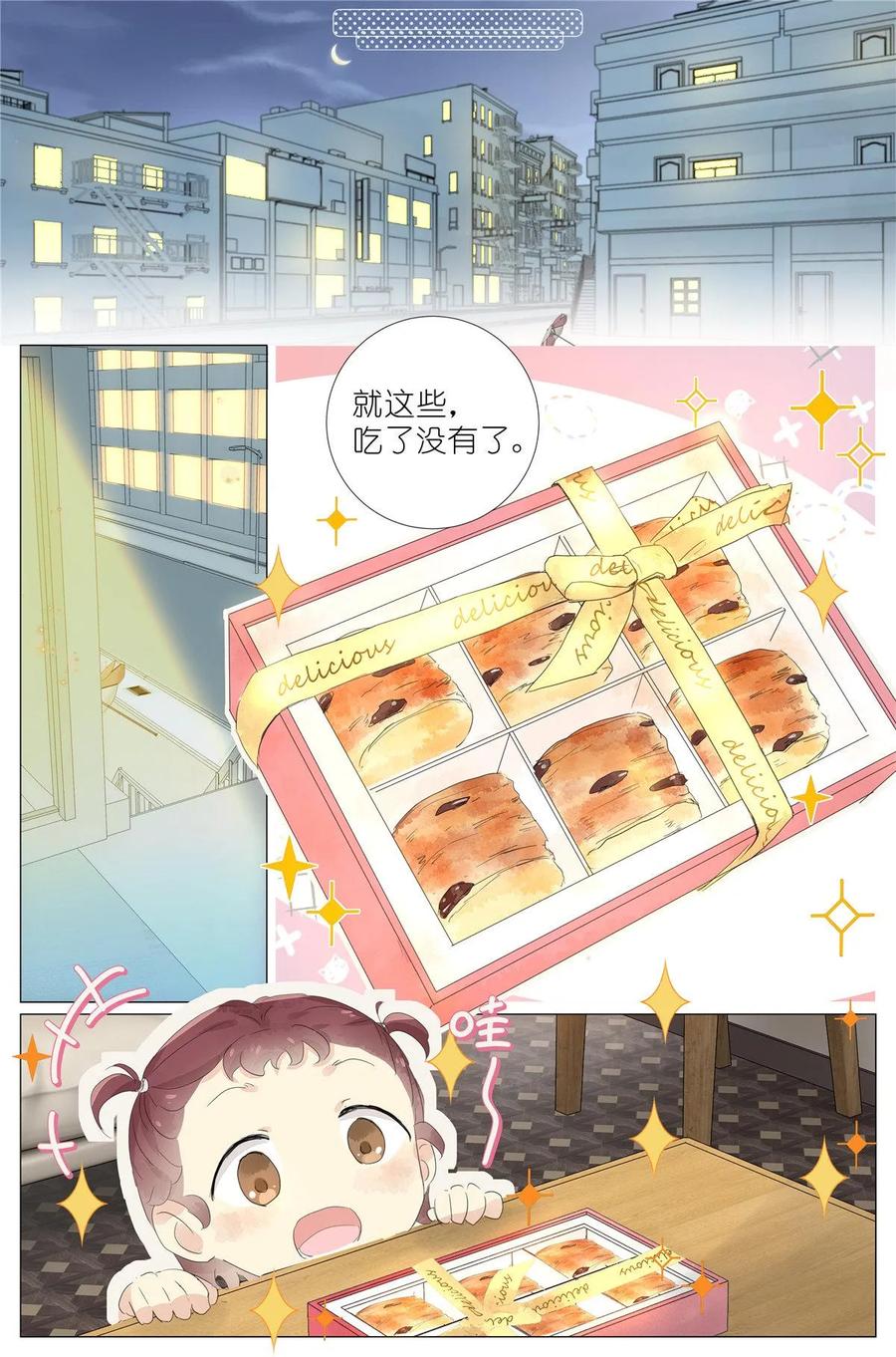 我真的长生不老 050 感受一下 第16页