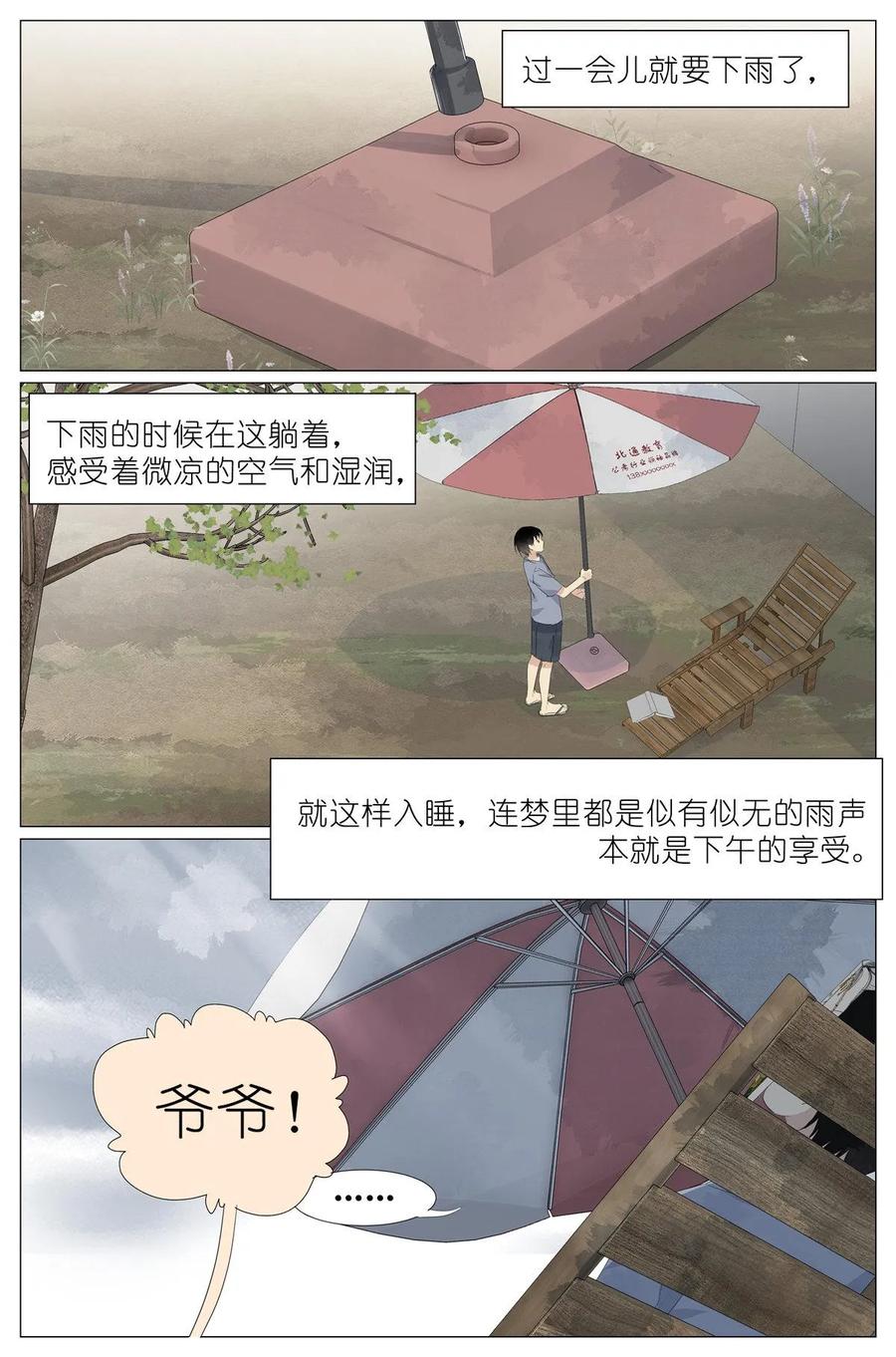 我真的长生不老 050 感受一下 第2页