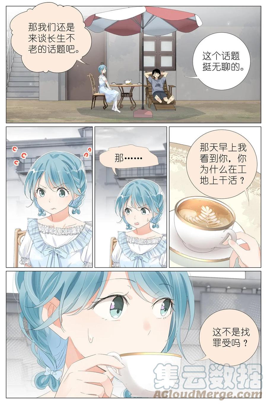 我真的长生不老 050 感受一下 第5页