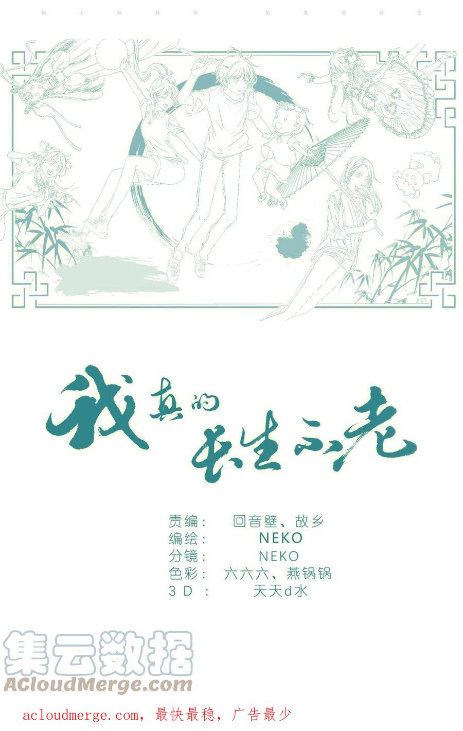 我真的长生不老 050 感受一下 第21页