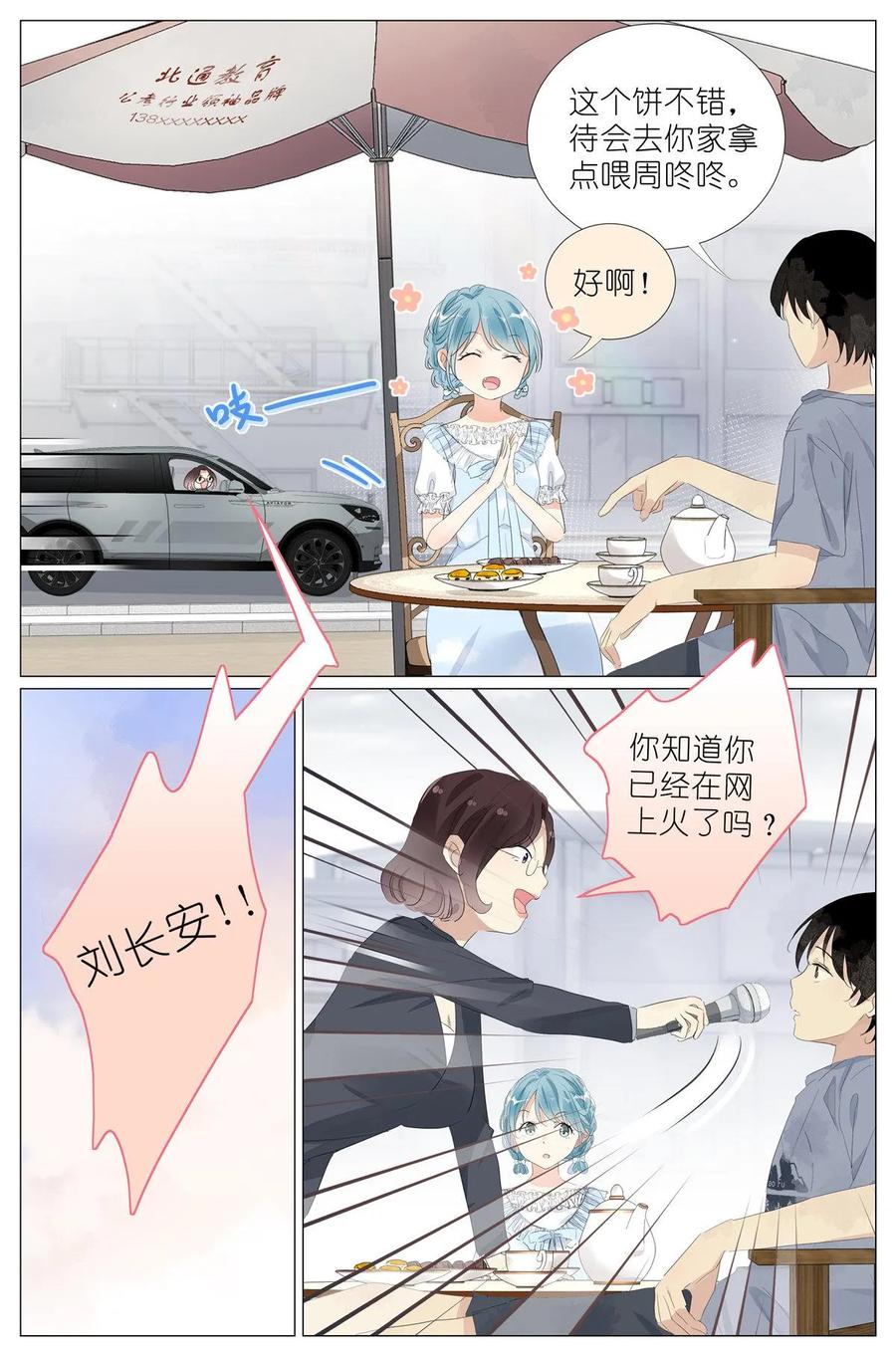 我真的长生不老 050 感受一下 第8页