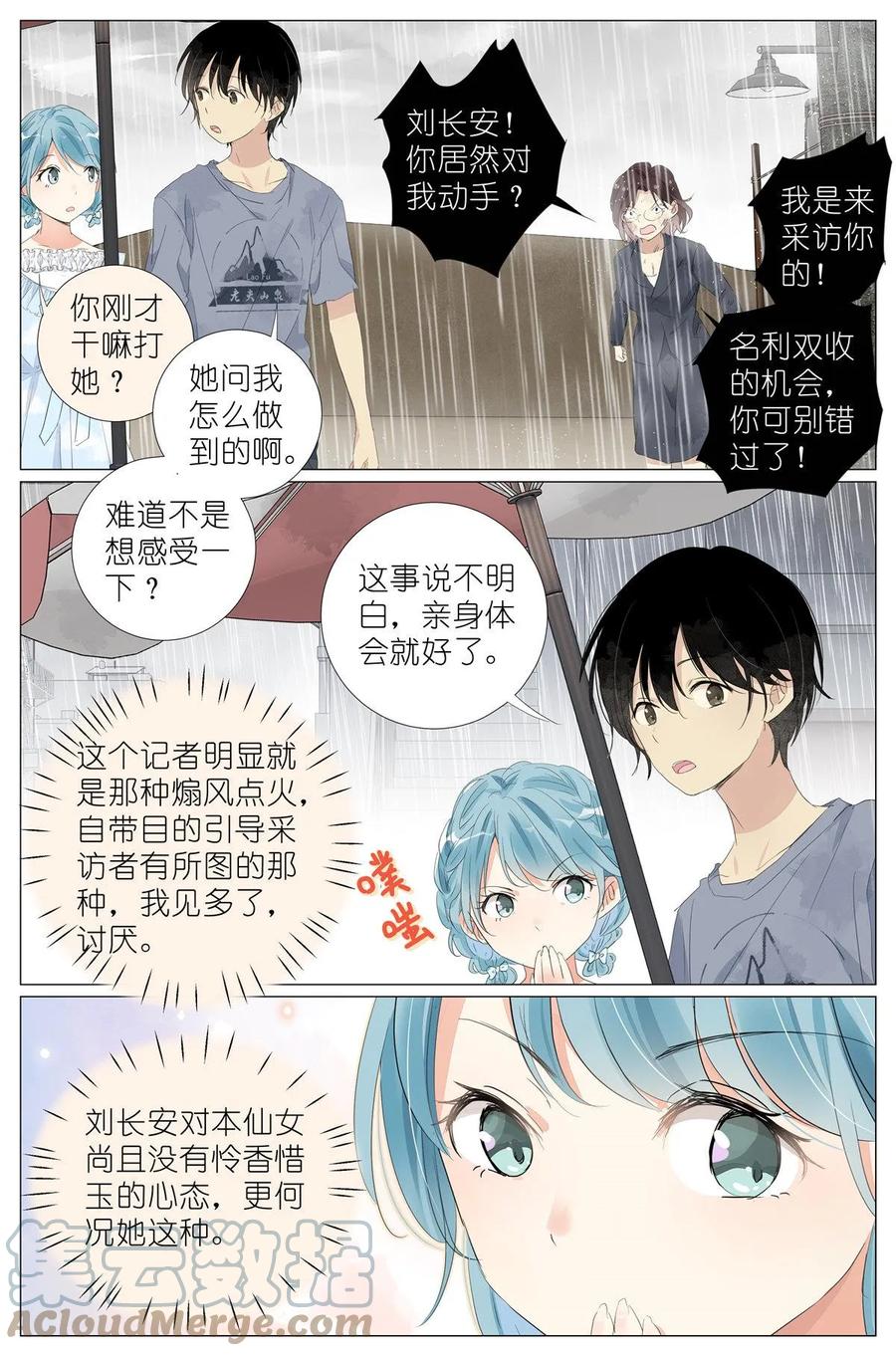 我真的长生不老 050 感受一下 第13页