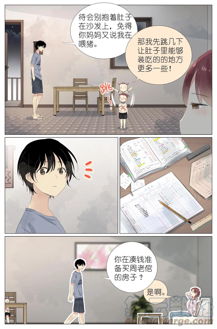 我真的长生不老 050 感受一下 第17页