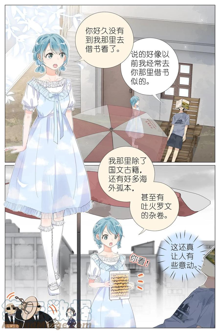 我真的长生不老 050 感受一下 第3页