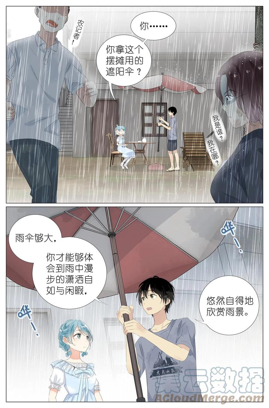 我真的长生不老 050 感受一下 第11页