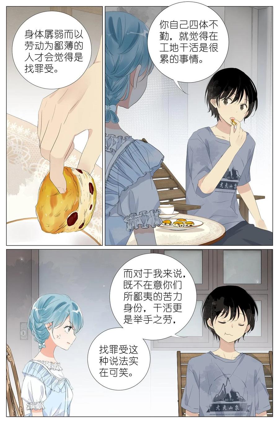 我真的长生不老 050 感受一下 第6页