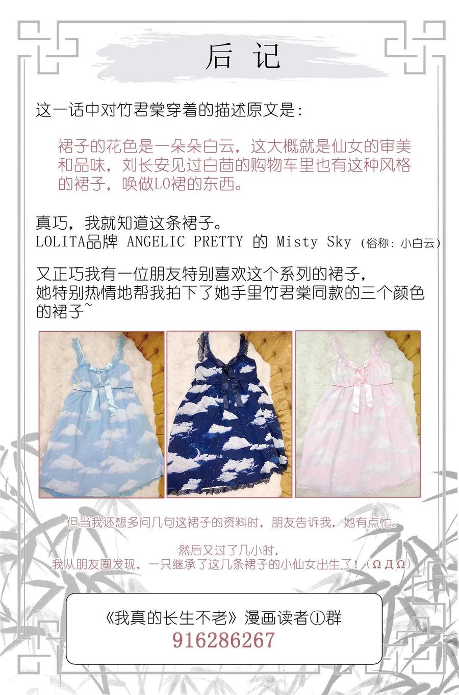 我真的长生不老 050 感受一下 第20页
