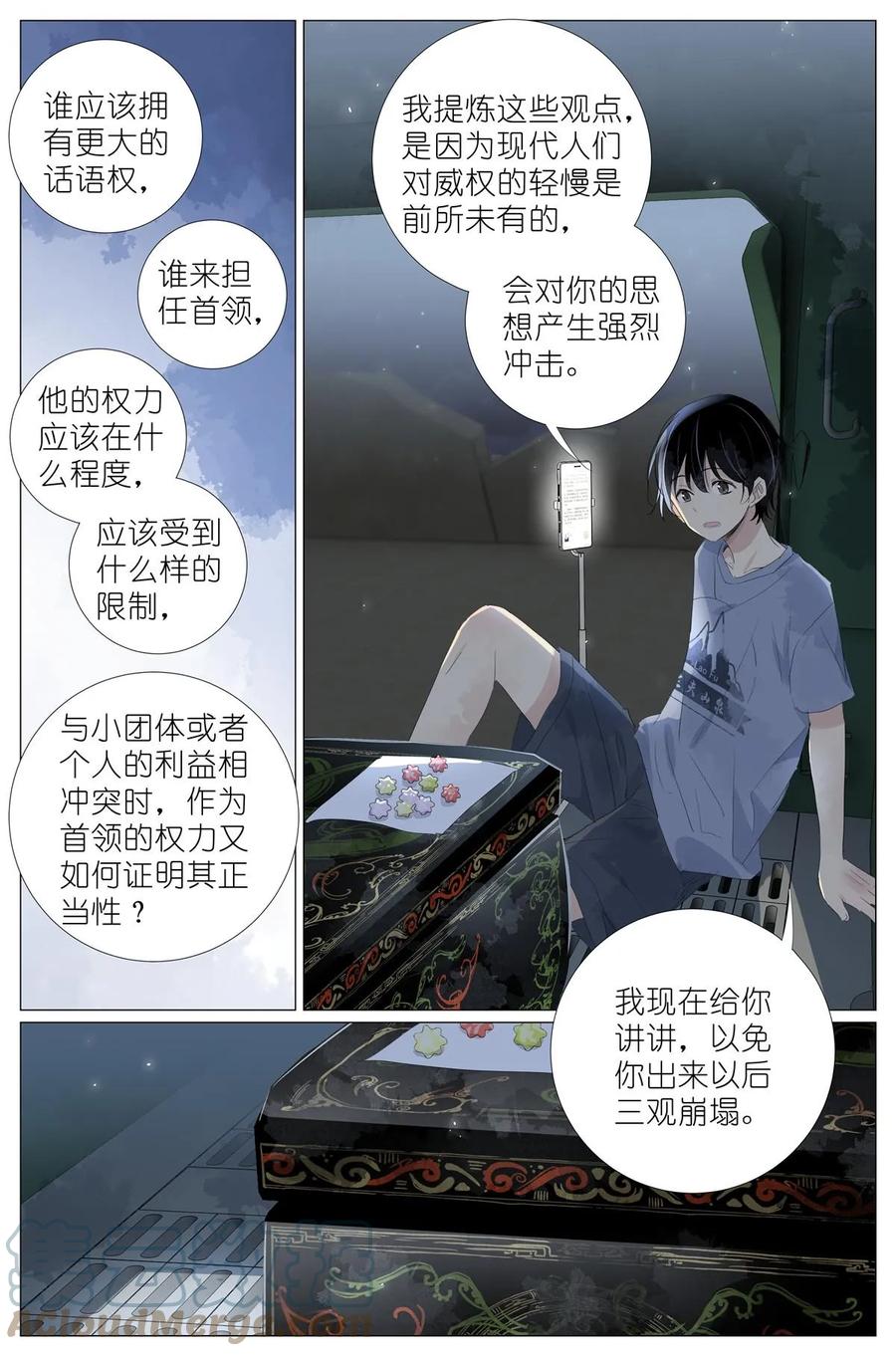 我真的长生不老 051 手机换棺材 第8页