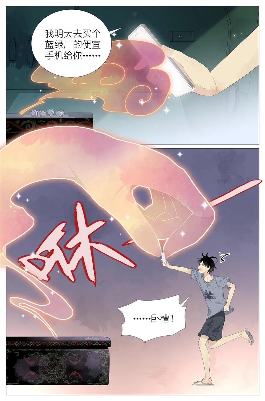 我真的长生不老 051 手机换棺材 第15页