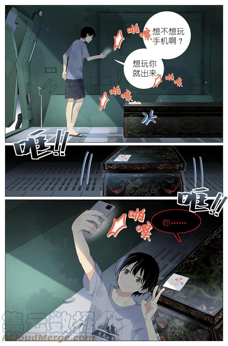 我真的长生不老 051 手机换棺材 第12页
