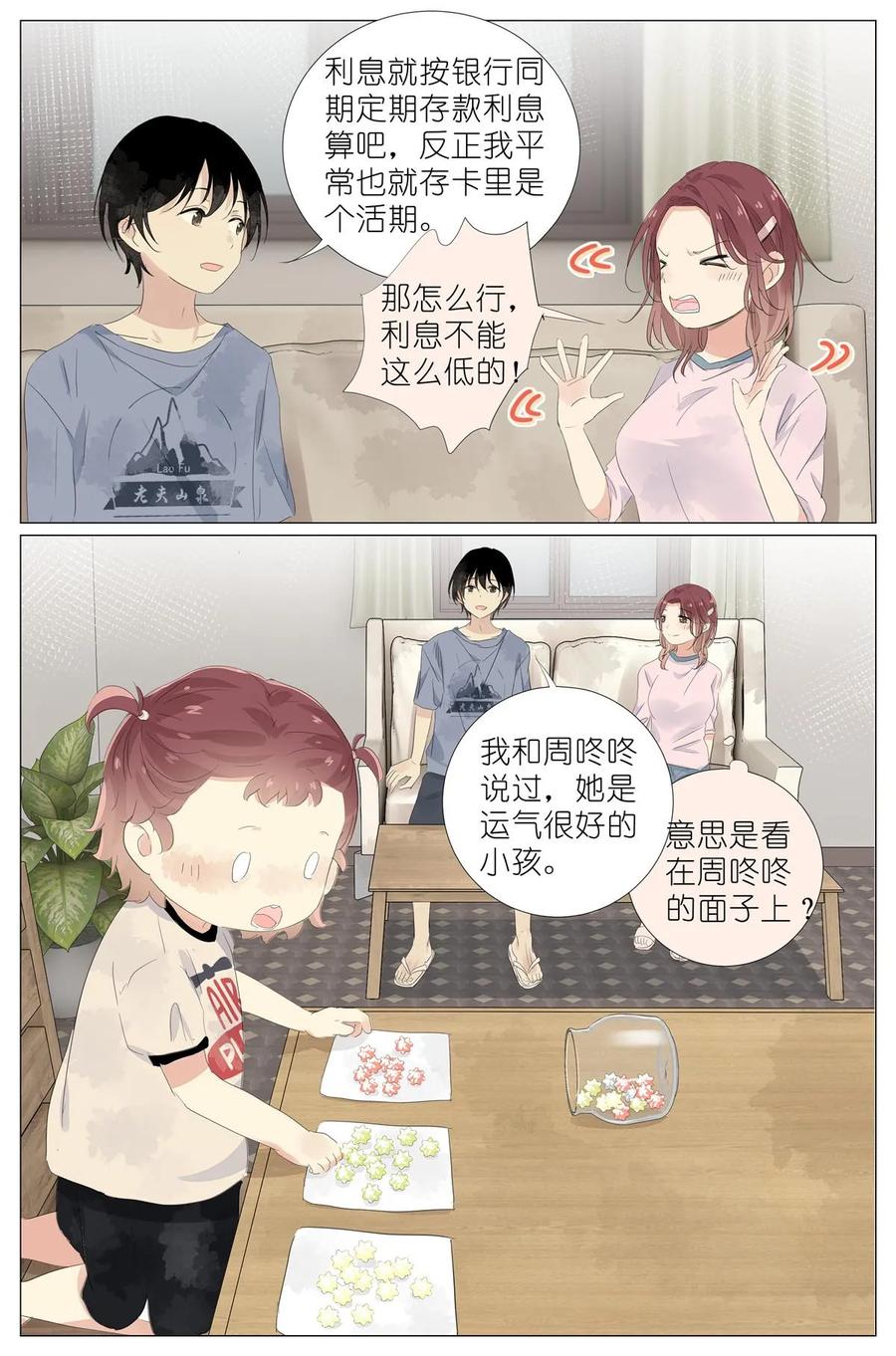 我真的长生不老 051 手机换棺材 第5页