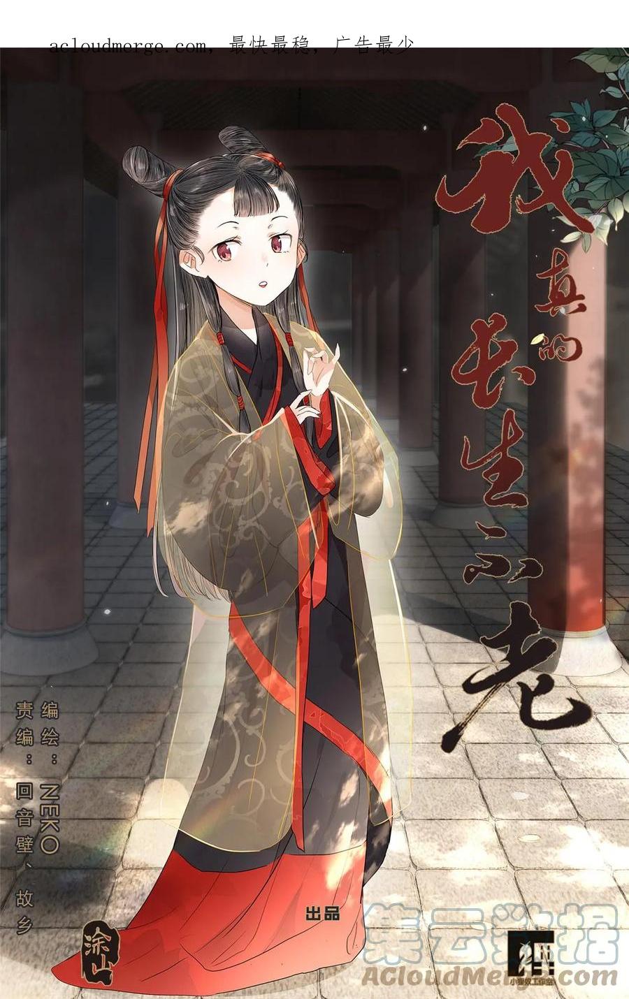 我真的长生不老 051 手机换棺材 第1页