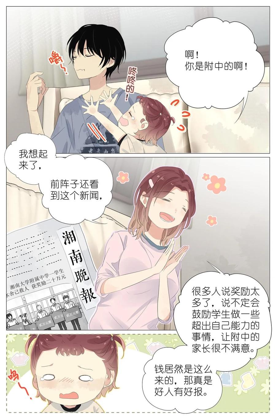 我真的长生不老 051 手机换棺材 第3页
