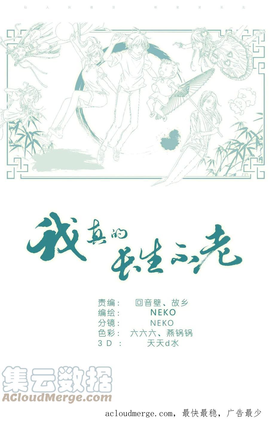 我真的长生不老 051 手机换棺材 第20页