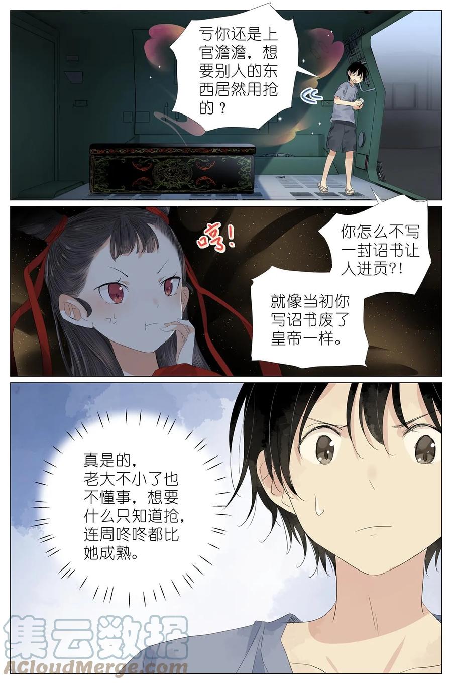 我真的长生不老 051 手机换棺材 第16页