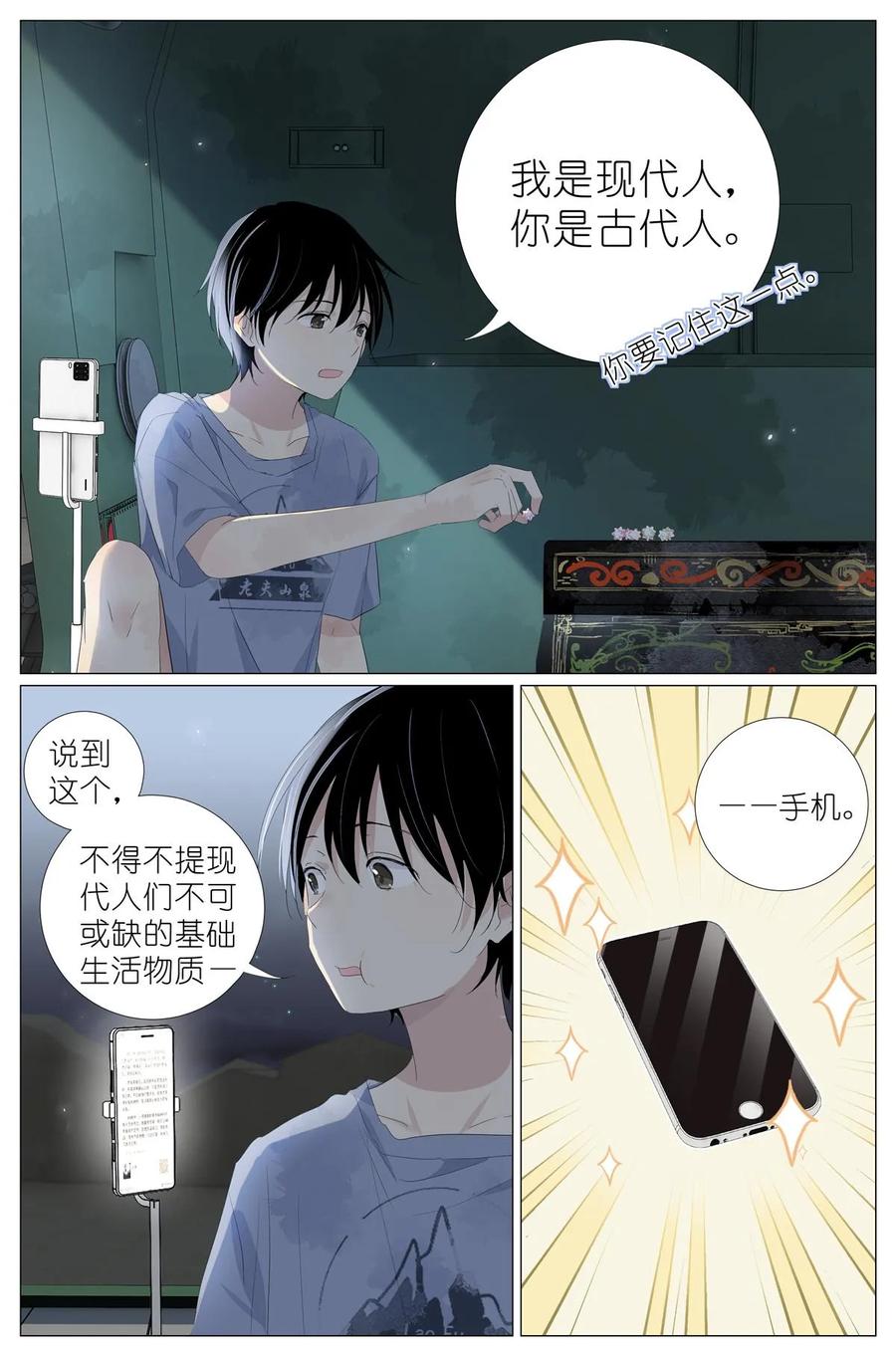 我真的长生不老 051 手机换棺材 第9页