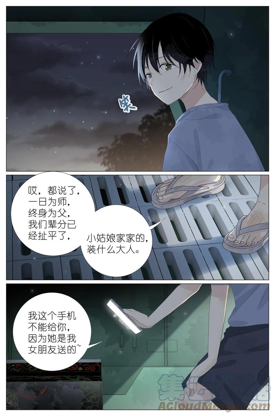 我真的长生不老 051 手机换棺材 第14页