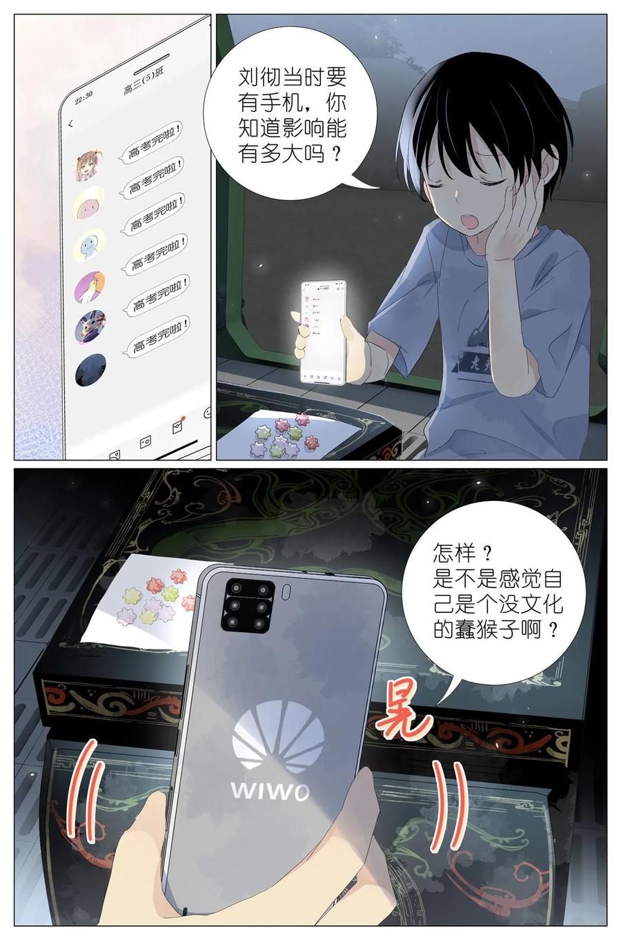 我真的长生不老 051 手机换棺材 第11页