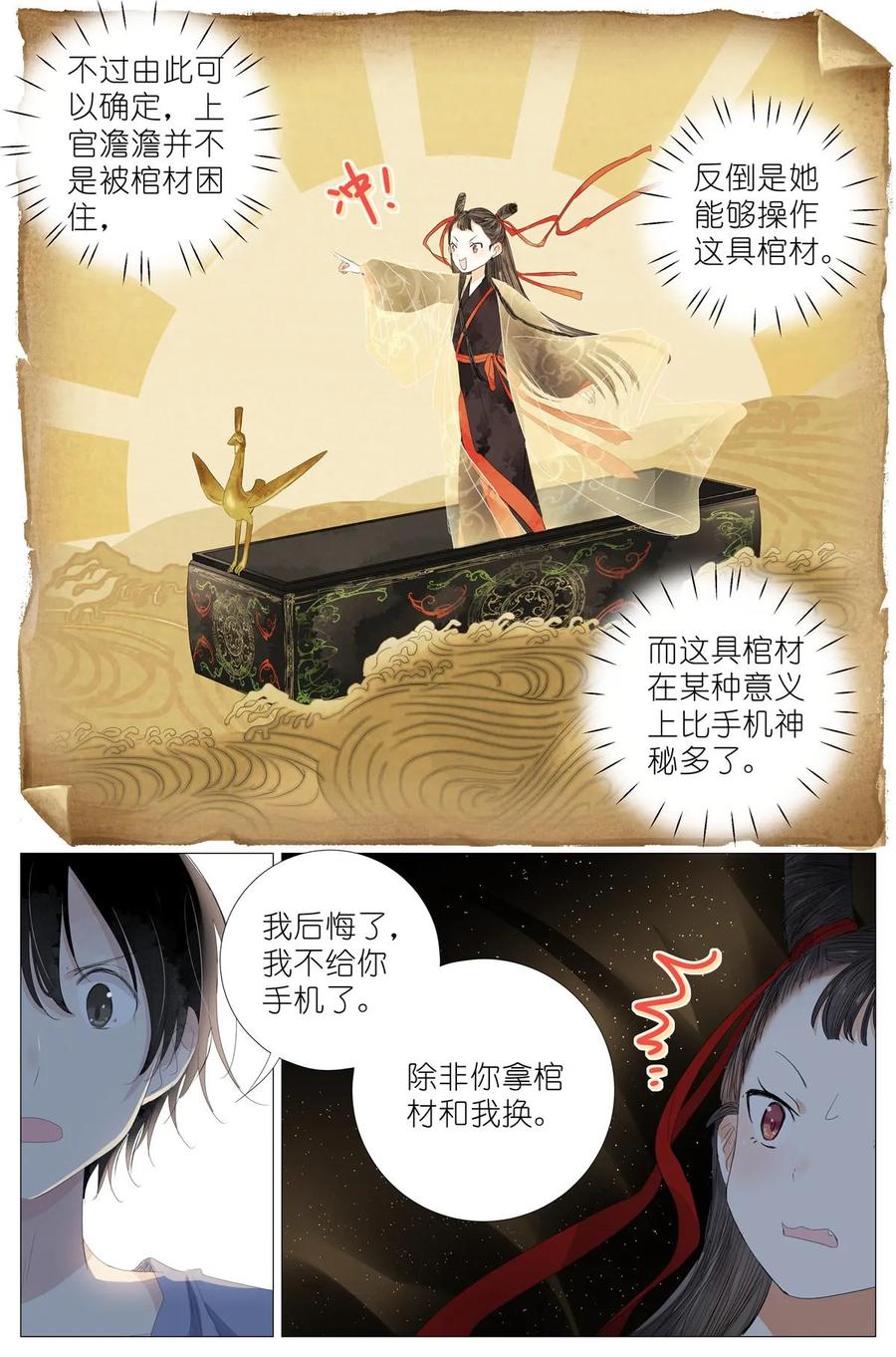 我真的长生不老 051 手机换棺材 第17页