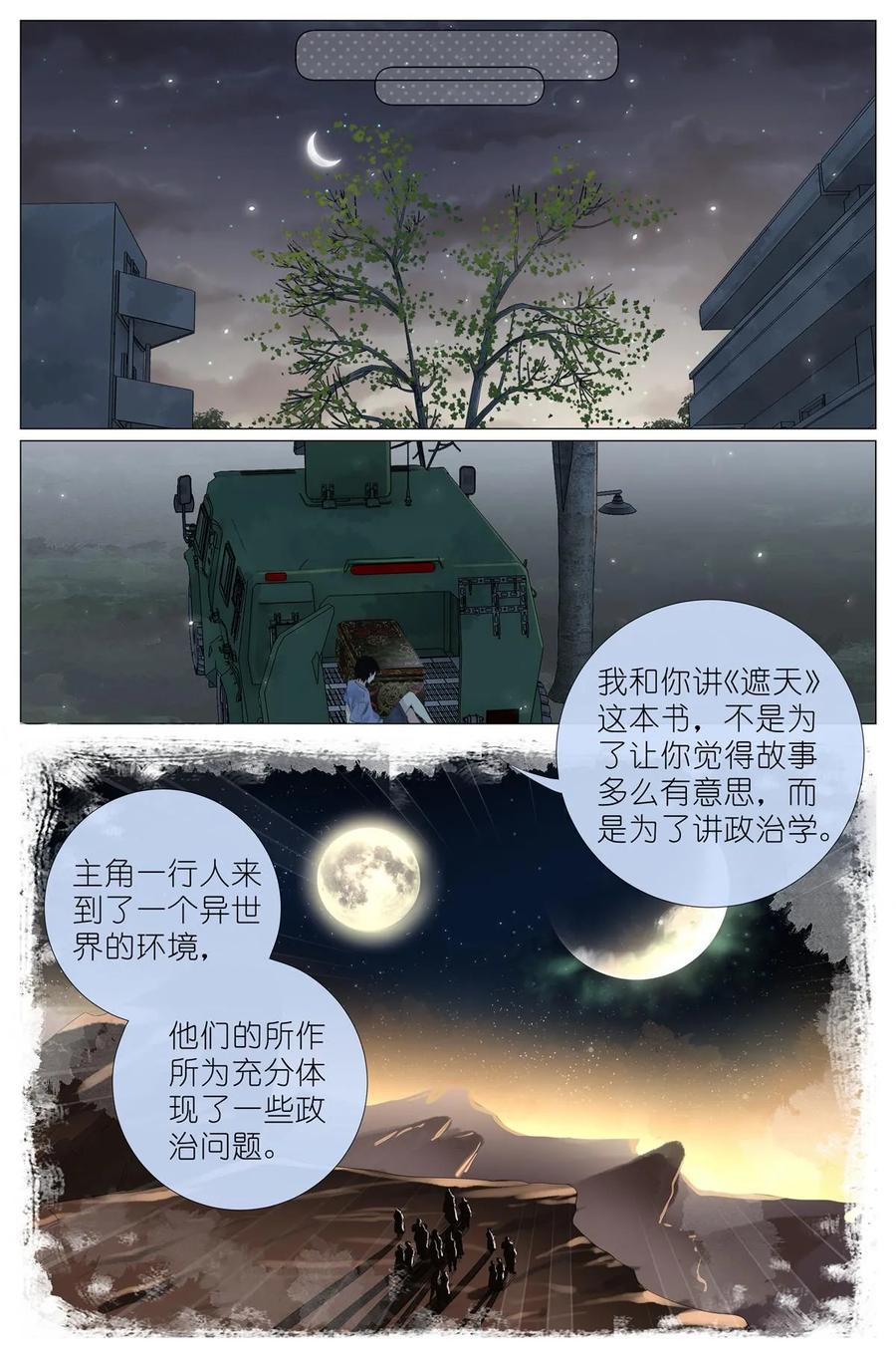 我真的长生不老 051 手机换棺材 第7页