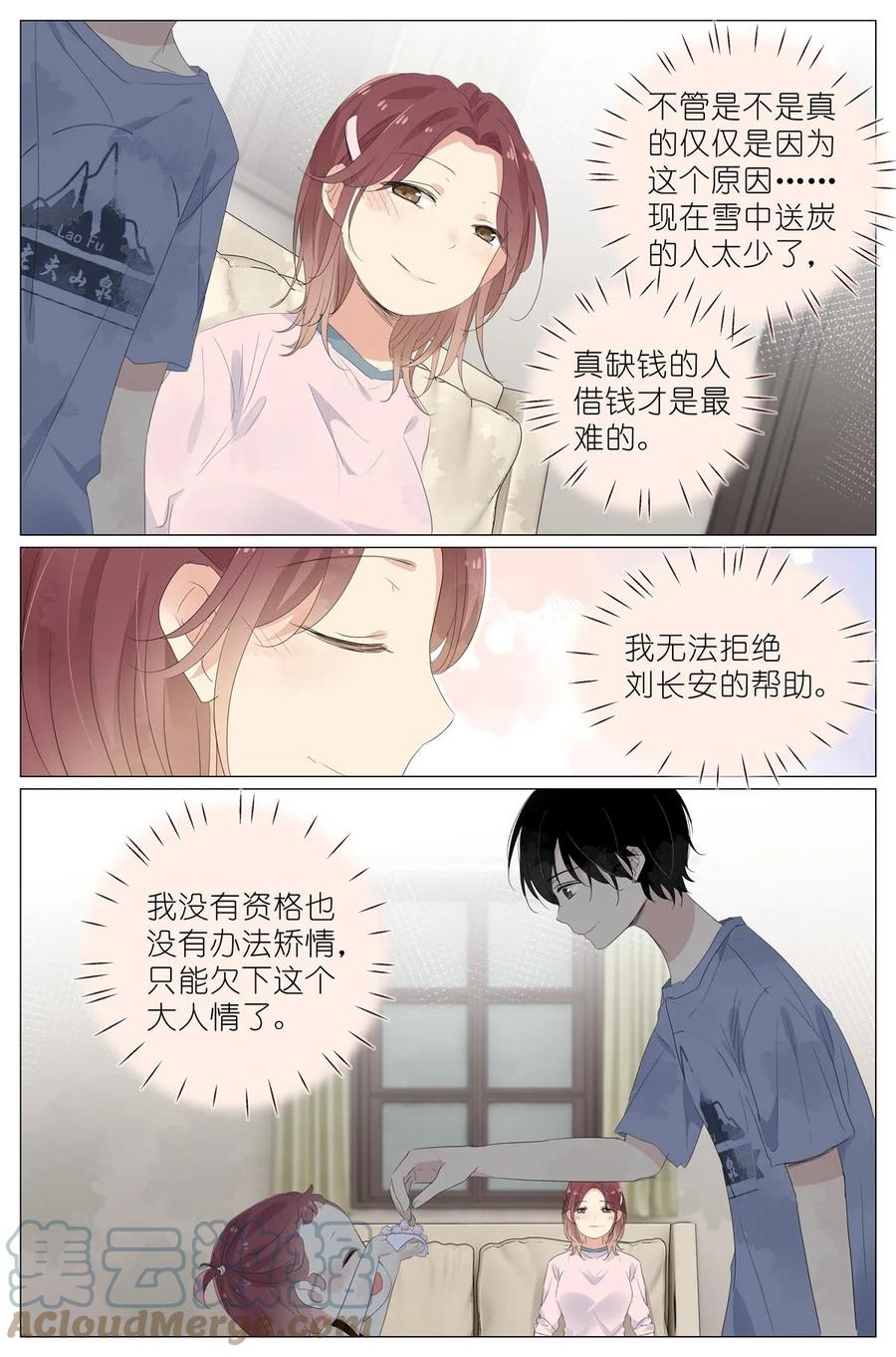 我真的长生不老 051 手机换棺材 第6页