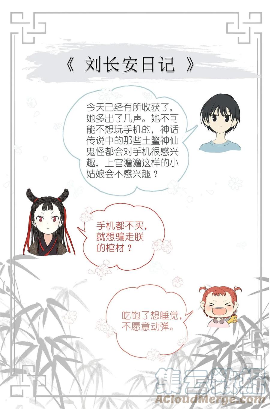 我真的长生不老 051 手机换棺材 第18页