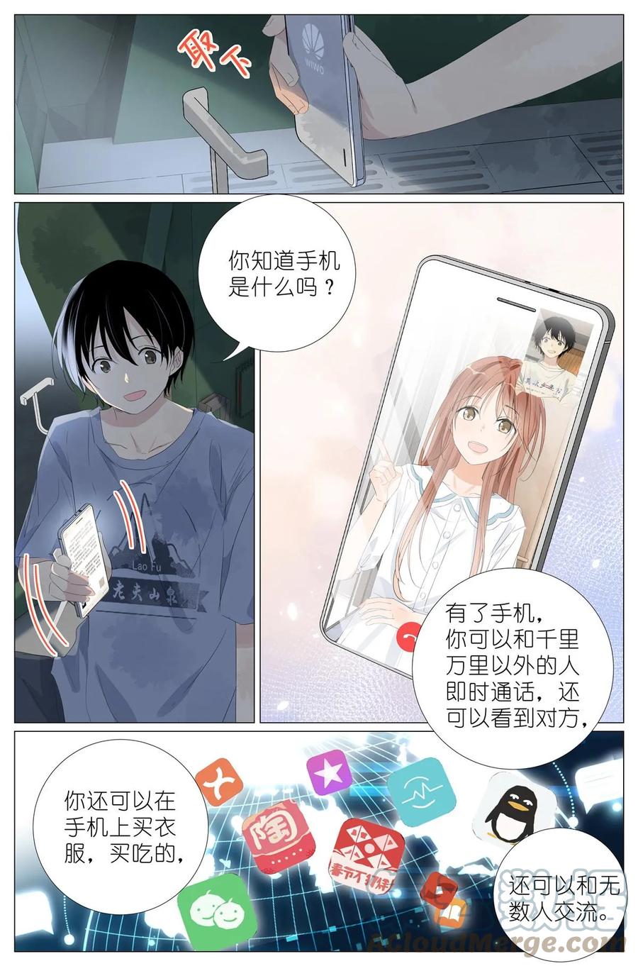 我真的长生不老 051 手机换棺材 第10页