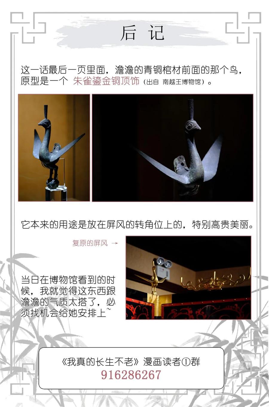 我真的长生不老 051 手机换棺材 第19页