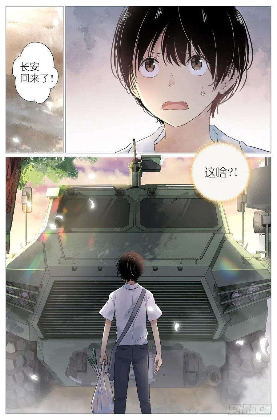 我真的长生不老 003 以雅以南，以龠不僭。 第4页